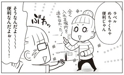 ラベルめちゃくちゃ便利じゃん