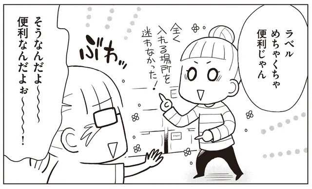ラベルって便利なんだ！ ほんの少しの工夫が片付けを劇的にラクにする／二度と散らからない部屋になりました 見えないところも整理整頓編（11）