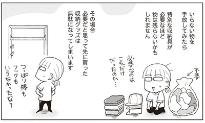 先に買った収納グッズが無駄に…