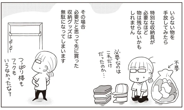 便利な収納も使えなければ無駄に？ 導入タイミングを見極めて／二度と散らからない部屋になりました 見えないところも整理整頓編（13）