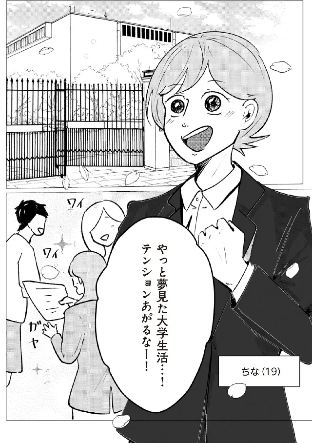 「扉の向こうに誰かいる。 男たちがずっと私を監視しています」より