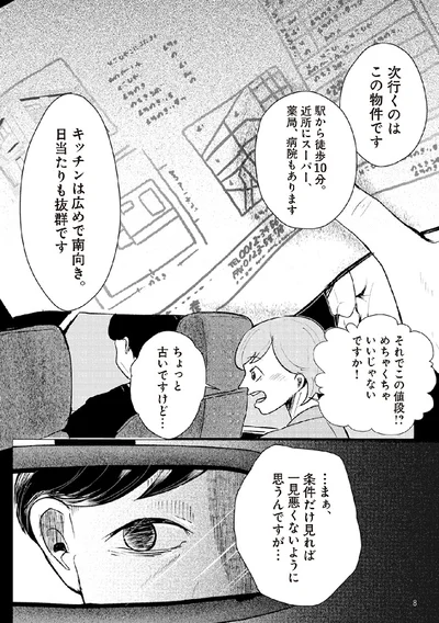 「扉の向こうに誰かいる。 男たちがずっと私を監視しています」より