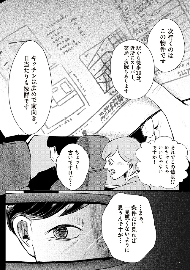 「扉の向こうに誰かいる。 男たちがずっと私を監視しています」より
