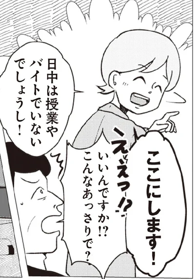 「扉の向こうに誰かいる。 男たちがずっと私を監視しています」より
