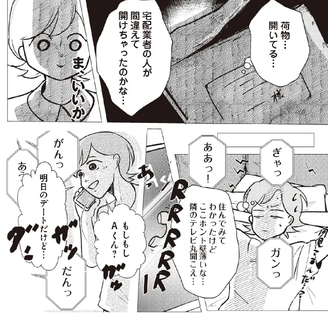 「扉の向こうに誰かいる。 男たちがずっと私を監視しています」より