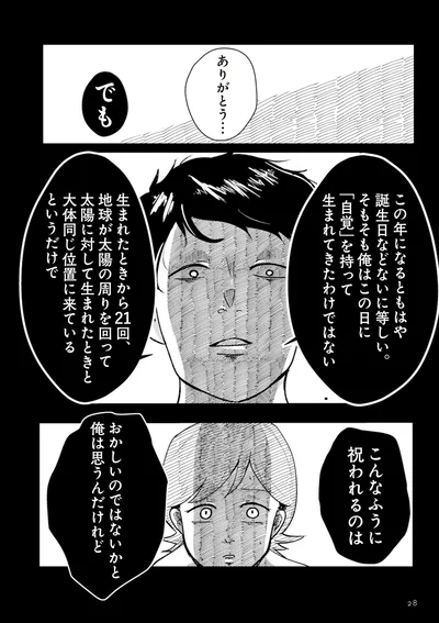 「扉の向こうに誰かいる。 男たちがずっと私を監視しています」より