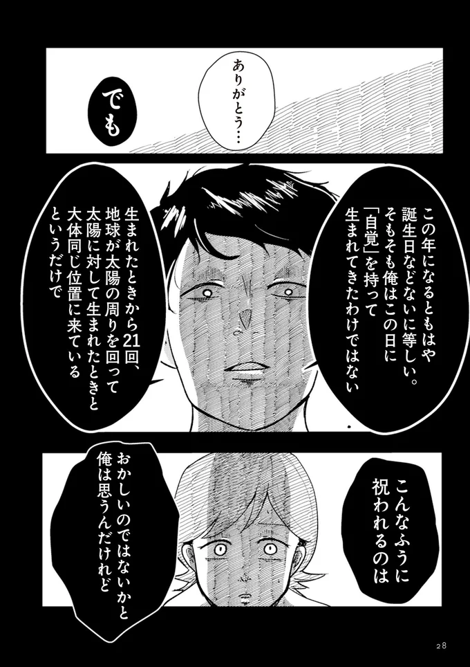 「扉の向こうに誰かいる。 男たちがずっと私を監視しています」より