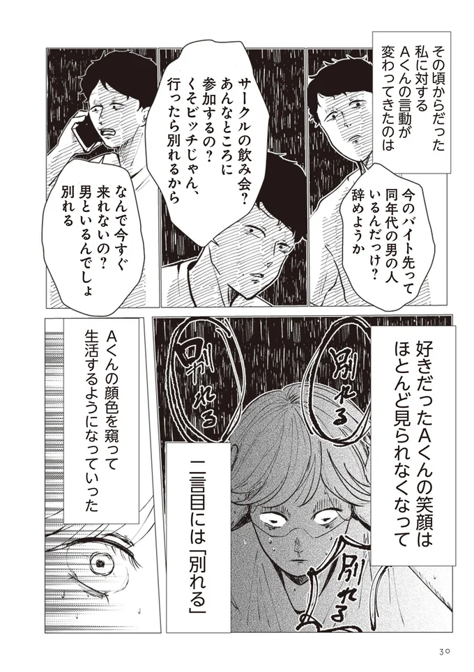 「扉の向こうに誰かいる。 男たちがずっと私を監視しています」より