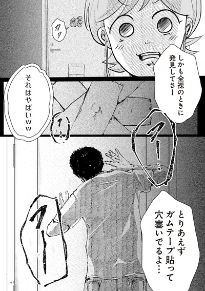 「扉の向こうに誰かいる。 男たちがずっと私を監視しています」より