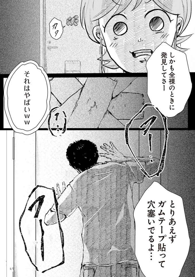 「扉の向こうに誰かいる。 男たちがずっと私を監視しています」より