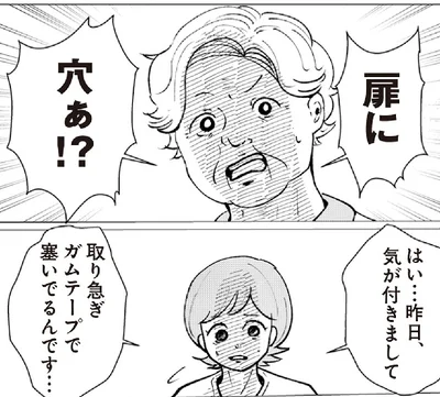 「扉の向こうに誰かいる。 男たちがずっと私を監視しています」より