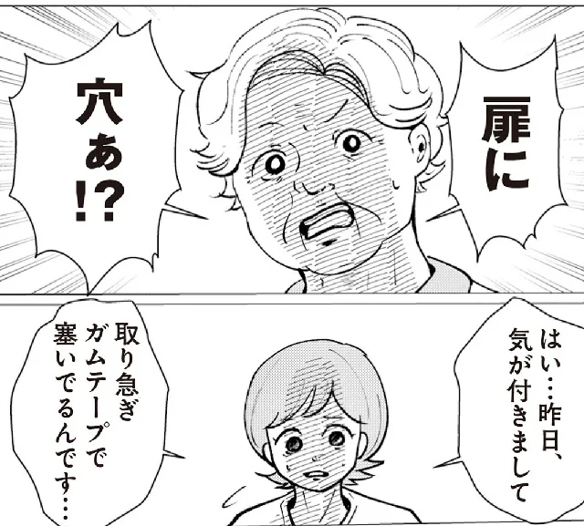 「扉の向こうに誰かいる。 男たちがずっと私を監視しています」より