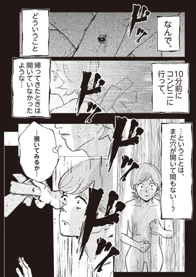 「扉の向こうに誰かいる。 男たちがずっと私を監視しています」より