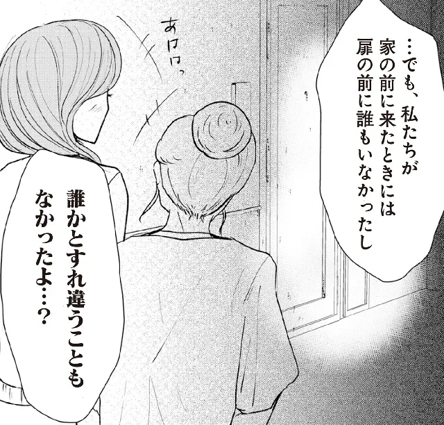「扉の向こうに誰かいる。 男たちがずっと私を監視しています」より