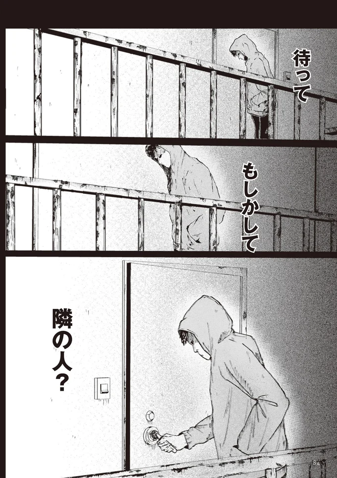 「扉の向こうに誰かいる。 男たちがずっと私を監視しています」より