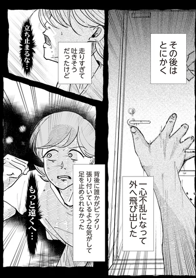 「扉の向こうに誰かいる。 男たちがずっと私を監視しています」より
