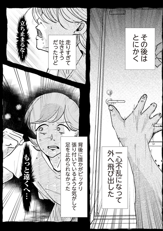 「扉の向こうに誰かいる。 男たちがずっと私を監視しています」より