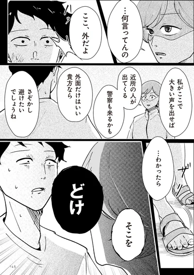 「扉の向こうに誰かいる。 男たちがずっと私を監視しています」より