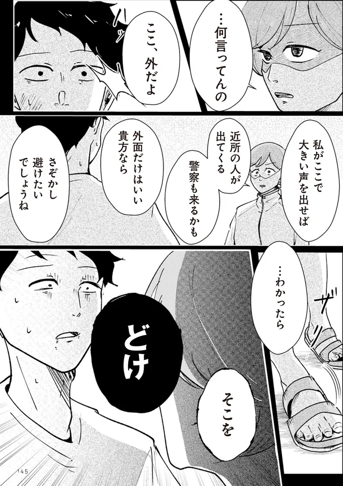 「扉の向こうに誰かいる。 男たちがずっと私を監視しています」より