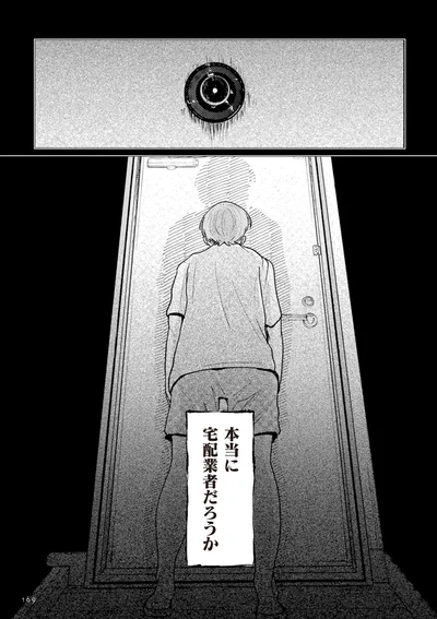 「扉の向こうに誰かいる。 男たちがずっと私を監視しています」より
