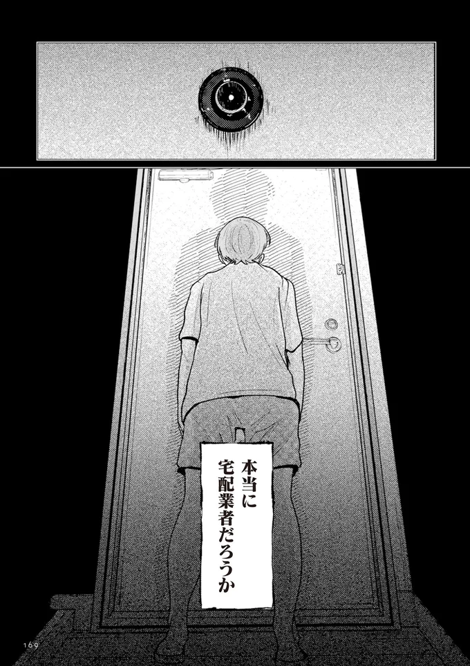 「扉の向こうに誰かいる。 男たちがずっと私を監視しています」より