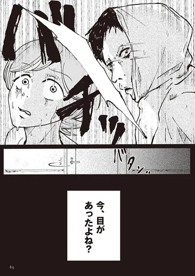 「扉の向こうに誰かいる。 男たちがずっと私を監視しています」より