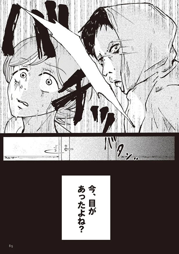 「扉の向こうに誰かいる。 男たちがずっと私を監視しています」より