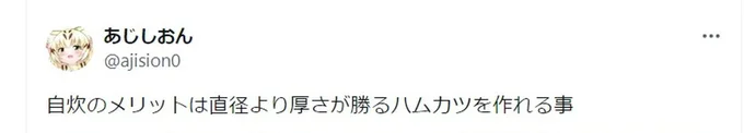 あじしおんさんが投稿した直径より厚さが勝るハムカツとは！？▶︎ハムカツの正体の写真をチェック（⇒次へ）