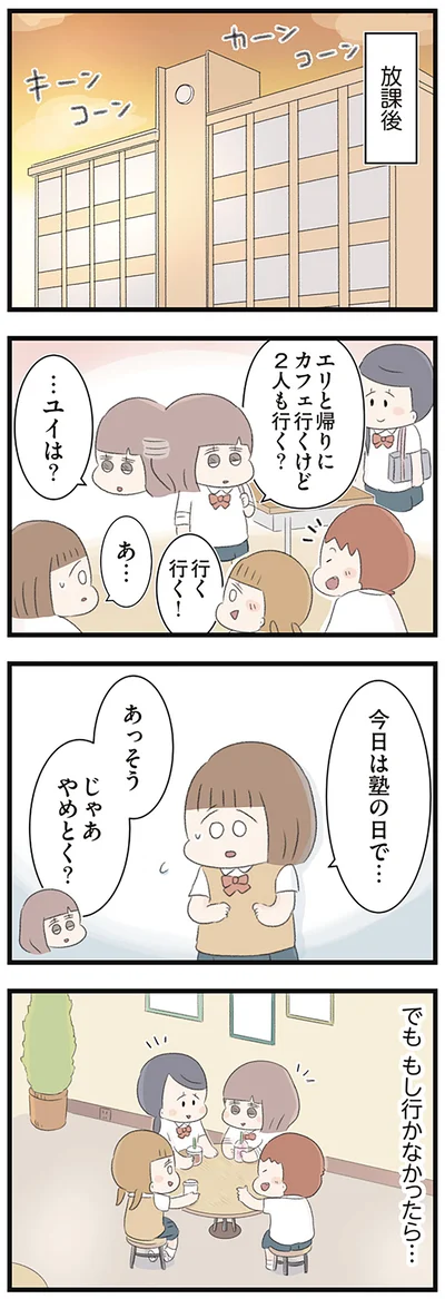 『あの頃世界のすべてだった学校と自分への呪いにさよならするまで』より