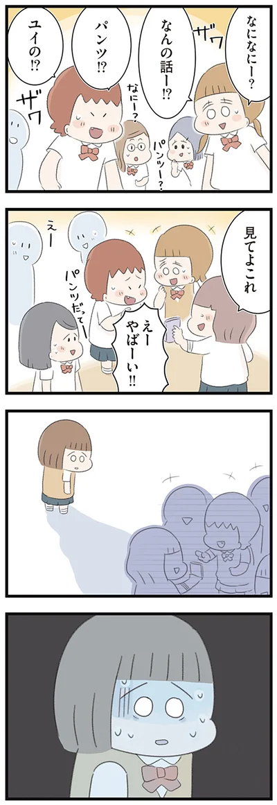 『あの頃世界のすべてだった学校と自分への呪いにさよならするまで』より