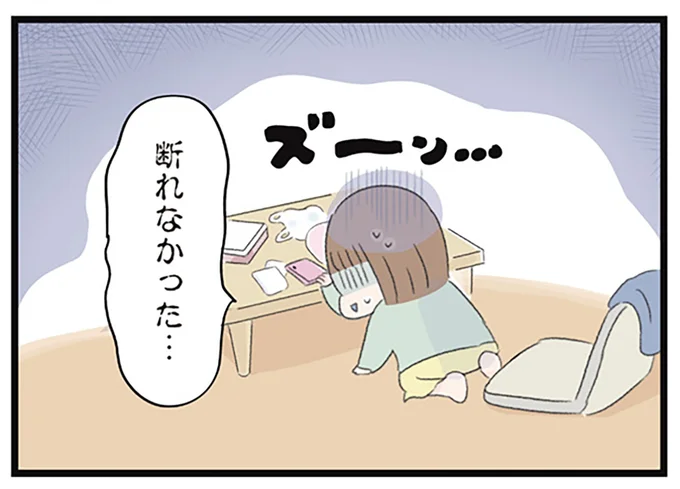 断れなかった...