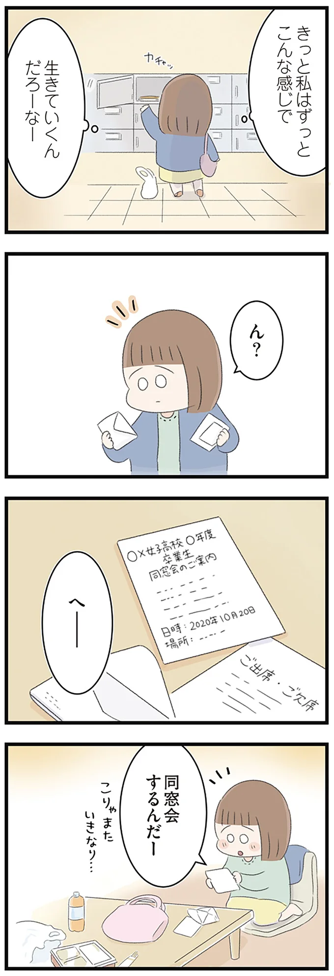 同窓会するんだー
