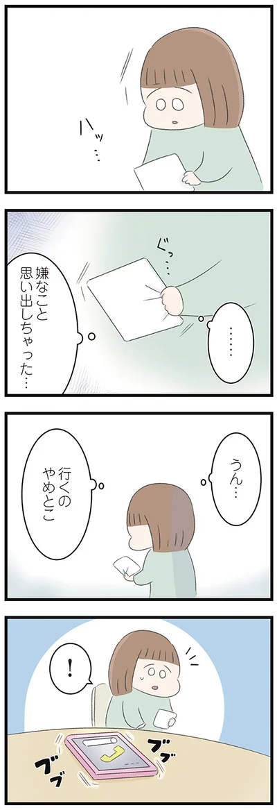 嫌なこと思い出しちゃった…