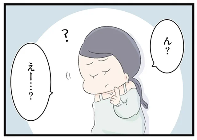 「そんなことあったっけ」いじめをすっかり忘れている同級生にショック！／あの頃世界のすべてだった学校と自分への呪いにさよならするまで（3）
