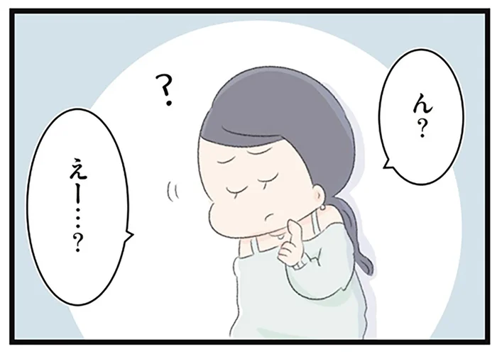 「そんなことあったっけ」いじめをすっかり忘れている同級生にショック！／あの頃世界のすべてだった学校と自分への呪いにさよならするまで（3）