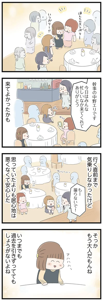 そっか　もう大人だもんね