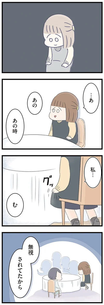 無視　されてたから