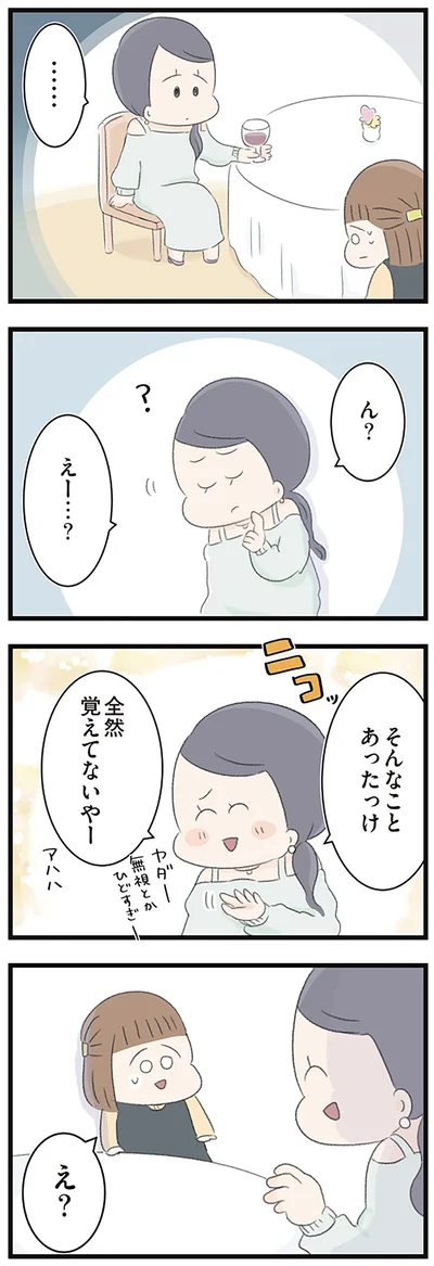そんなことあったっけ