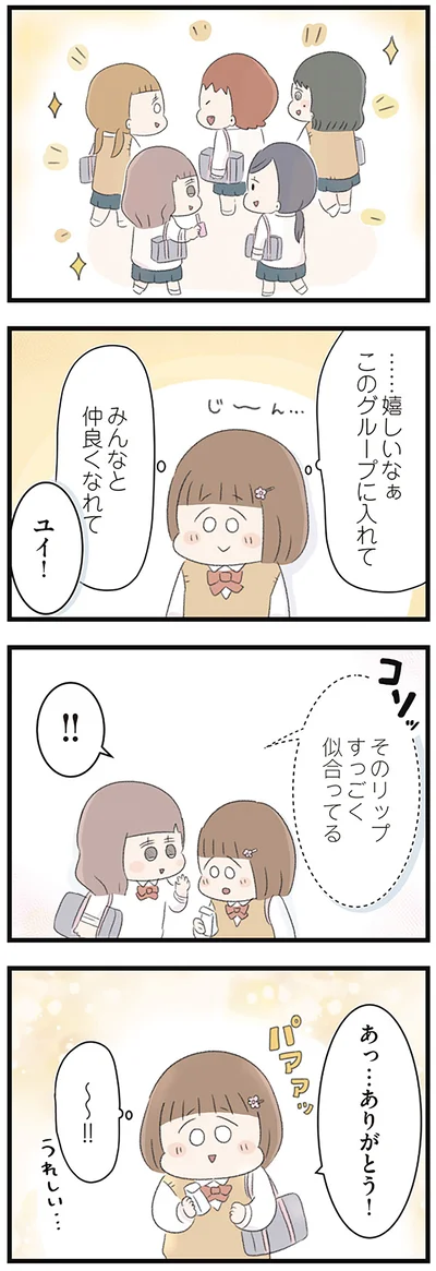 「そのリップすっごく似合ってる」