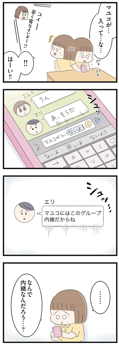 なんで内緒なんだろう…？