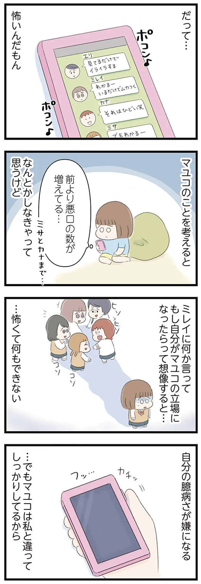 前より悪口の数が増えてる…