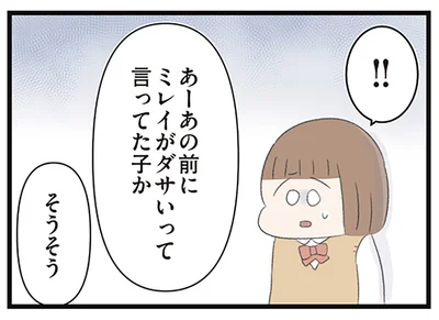 ダサいって言ってた子か