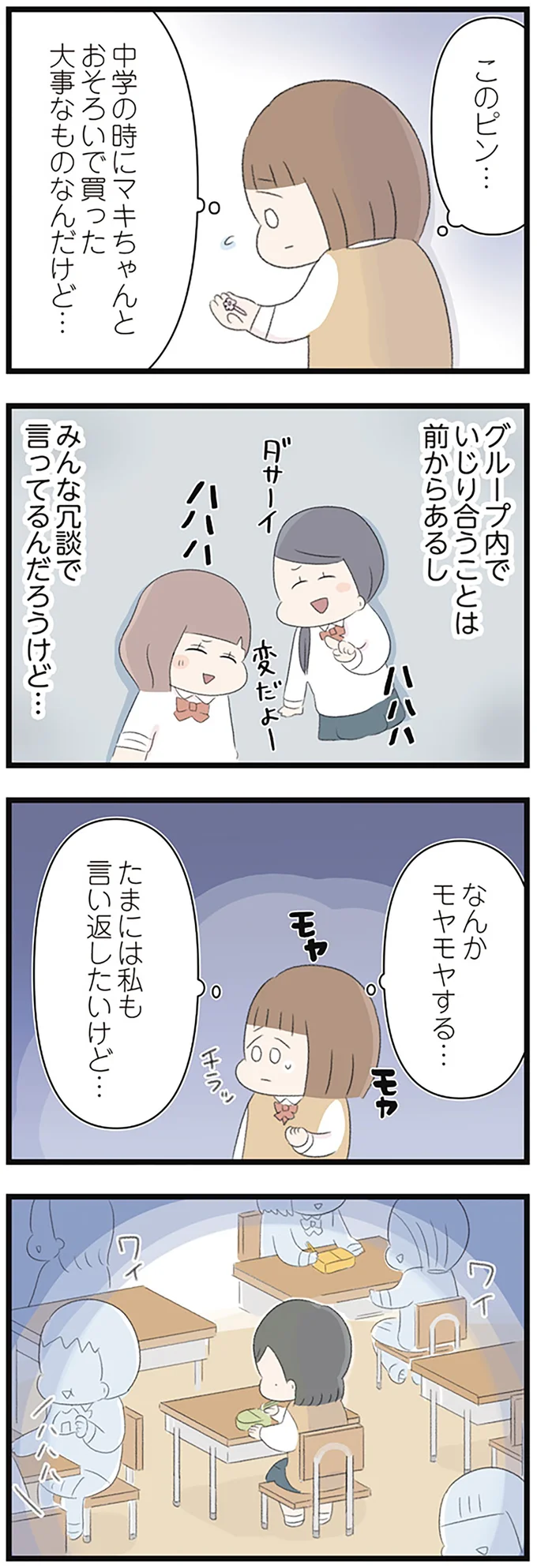 なんかモヤモヤする…