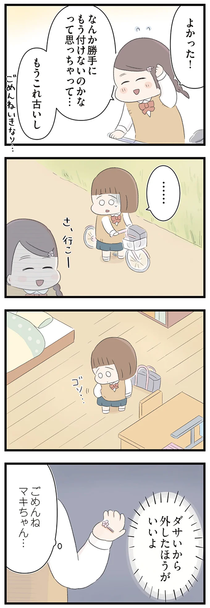 「ダサいから外したほうがいいよ」