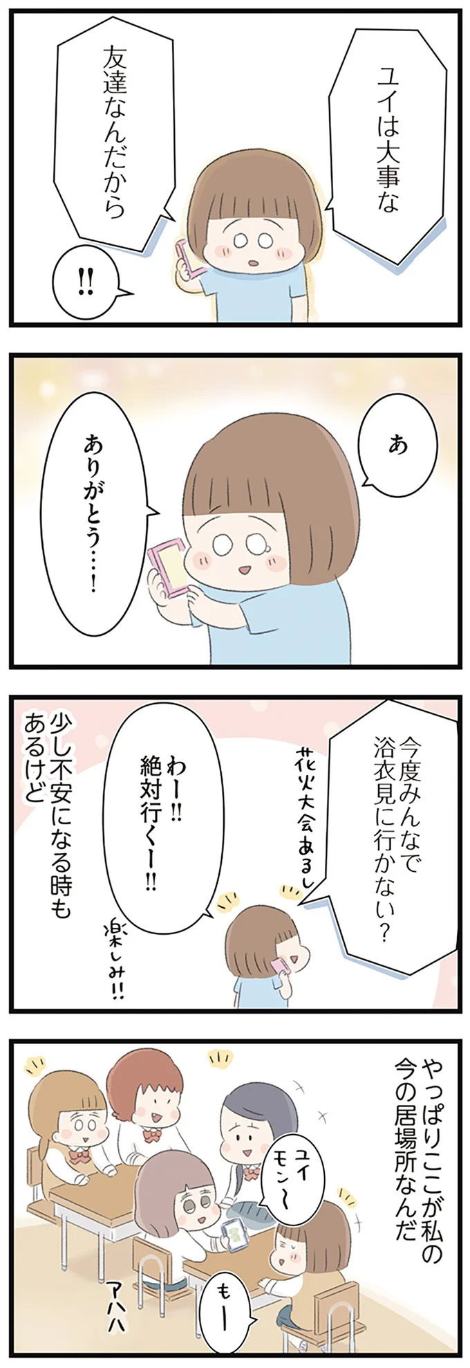 やっぱりここが私の今の居場所なんだ