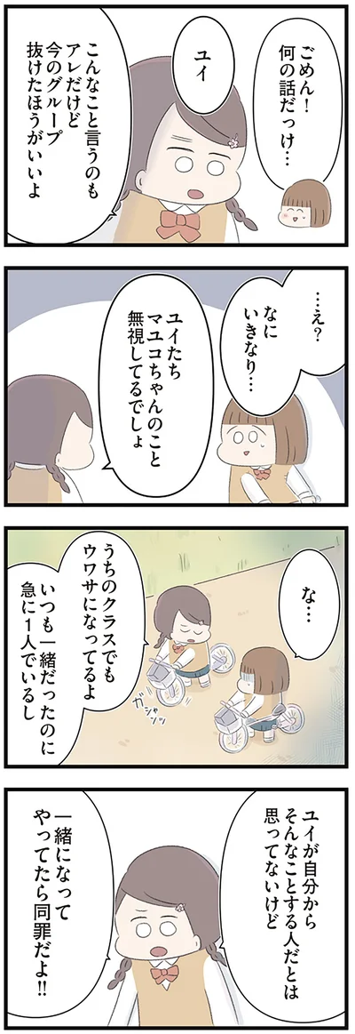 今のグループ抜けたほうがいいよ