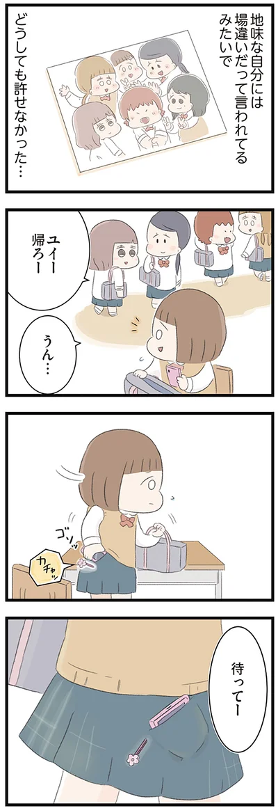 どうしても許せなかった…