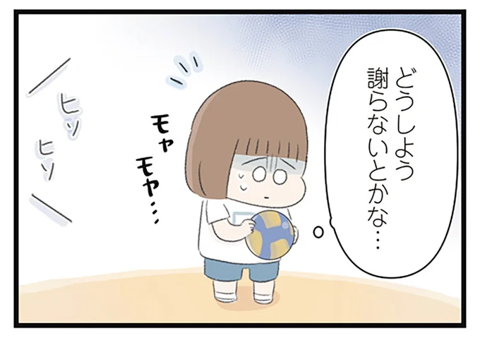 どうしよう謝らないとかな…