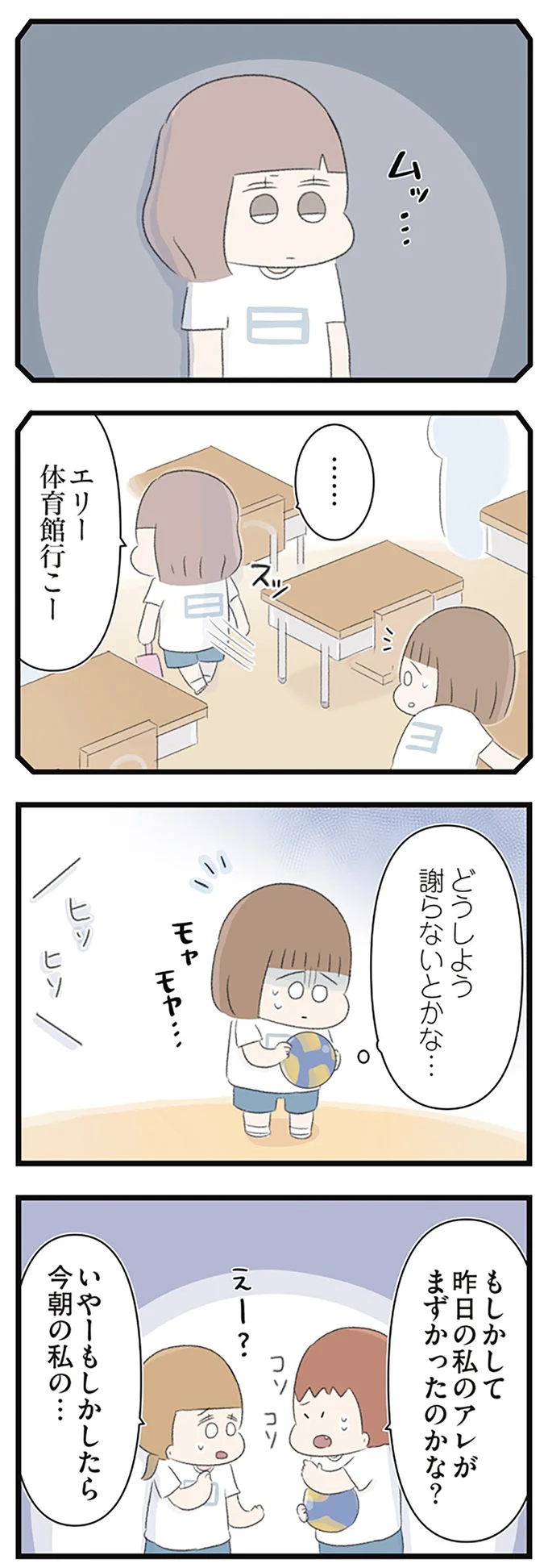 どうしよう　謝らないとかな…