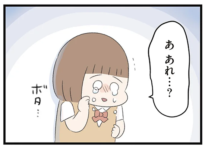 あ　あれ...？